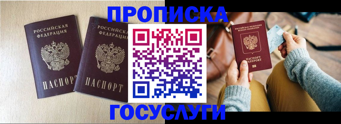 прописка для кредита в Череповце