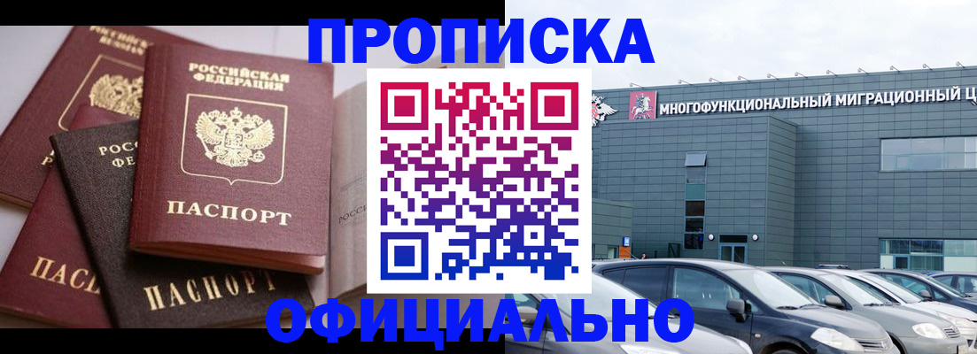временная прописка в Череповце
