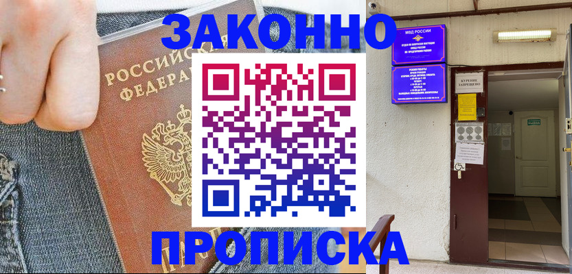 прописка поиск в Череповце