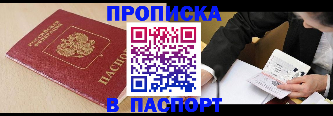 прописка законно в Череповце