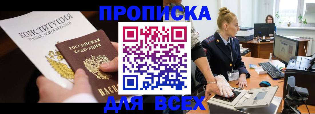 временная прописка в Череповце