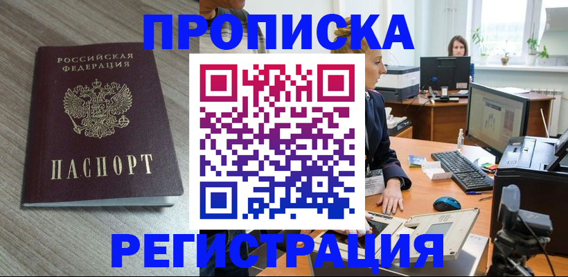 где прописаться в Череповце