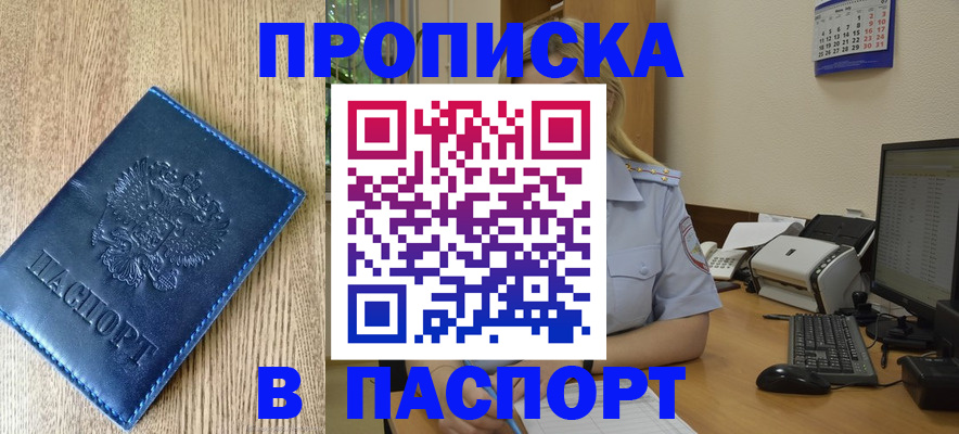 временная регистрация в Череповце