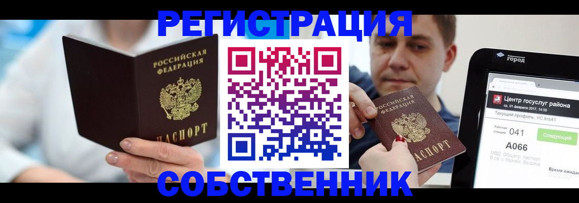 прописка для работы в Череповце