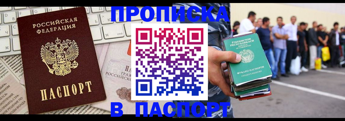 прописка в квартире в Череповце