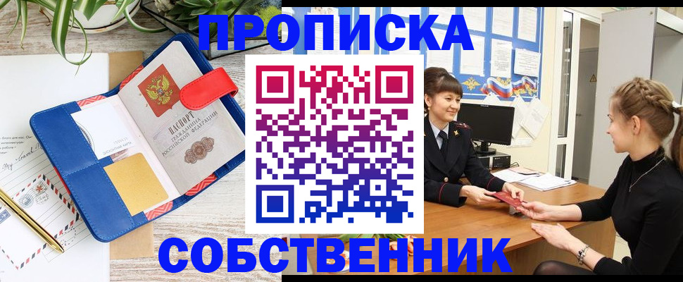 прописка ребенка в Череповце