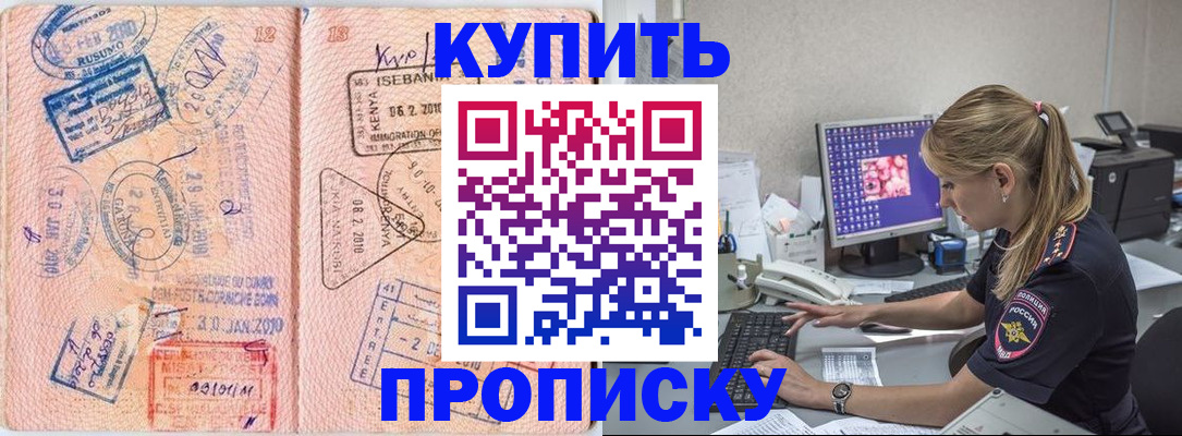 купить прописку в Череповце